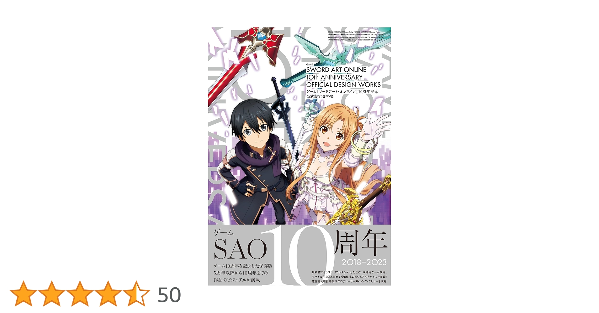 ソードアート・オンライン　設定資料セット Amazon.co.jp: ゲーム『ソードアート・オンライン』5周年記念
